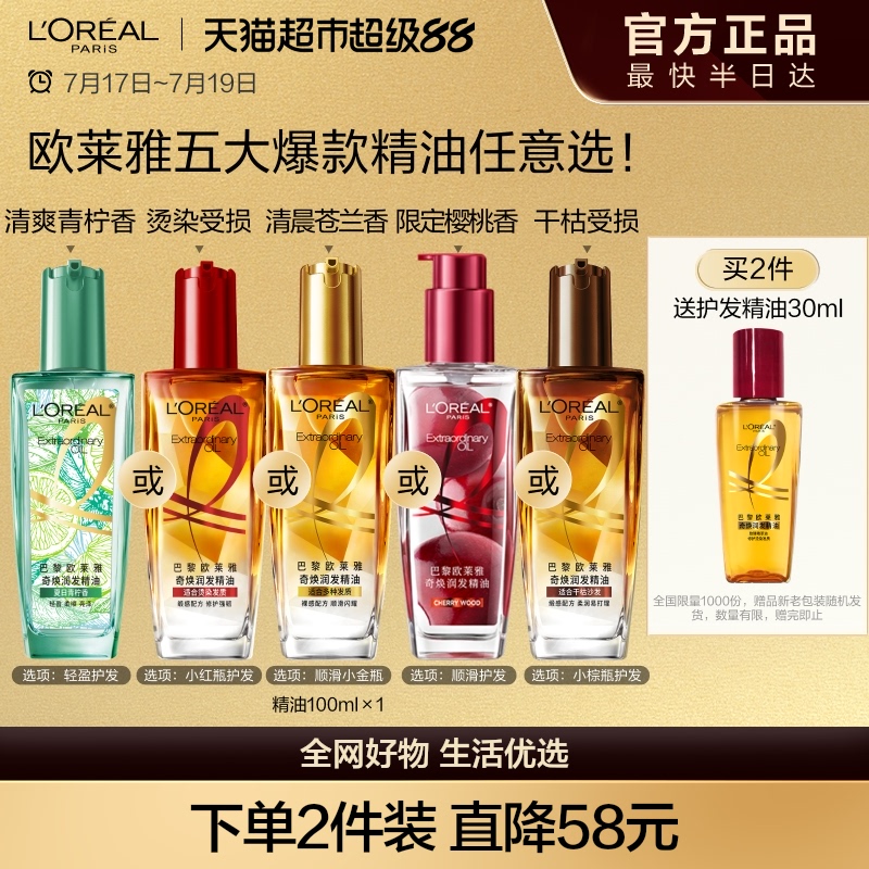 欧莱雅莫吉托护发精油轻盈滋润顺