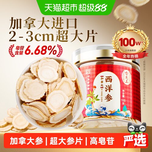 雷允上西洋参加拿大进口送礼