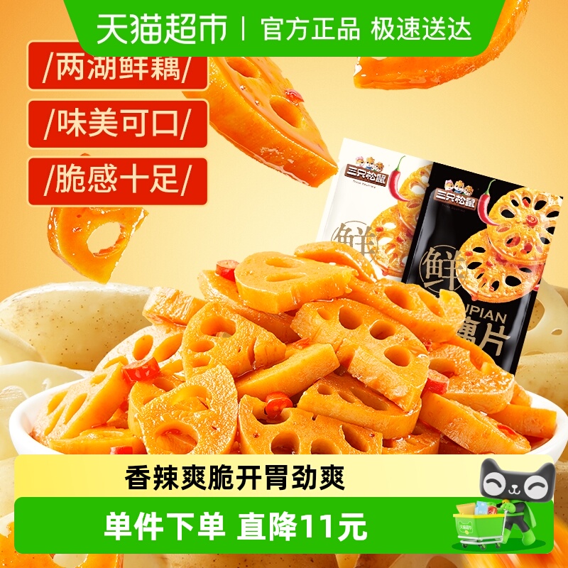 三只松鼠脆藕片香辣味零食