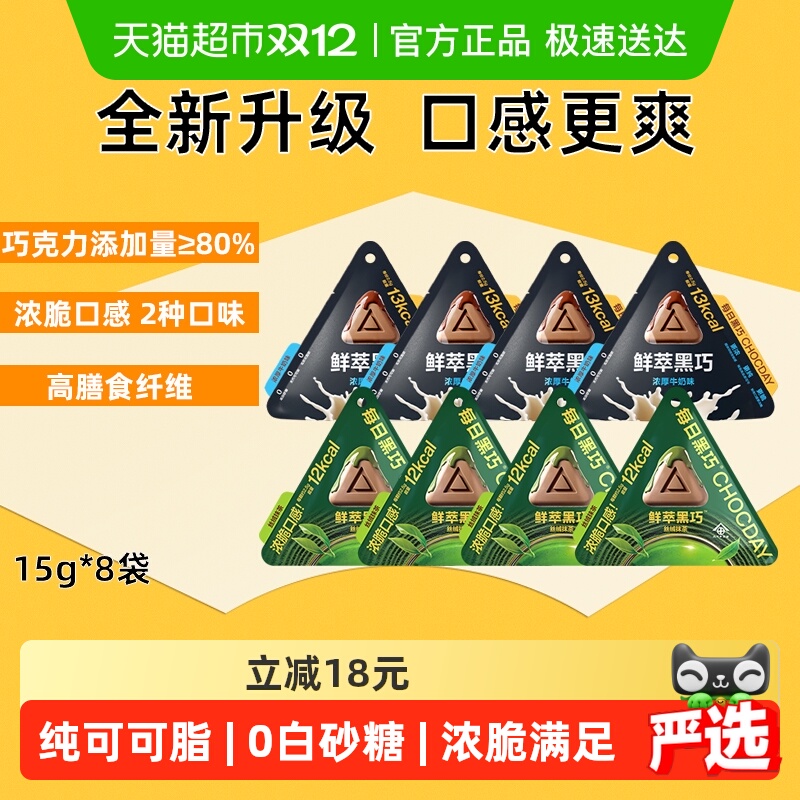 每日黑巧纯可可脂鲜萃黑巧小零食