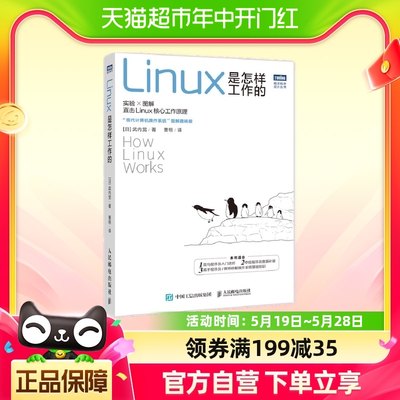 Linux是怎样工作的操作系统教程