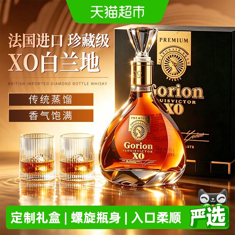 法国原酒进口路易维克多XO白兰地洋酒基酒调酒鸡尾酒礼盒装正品