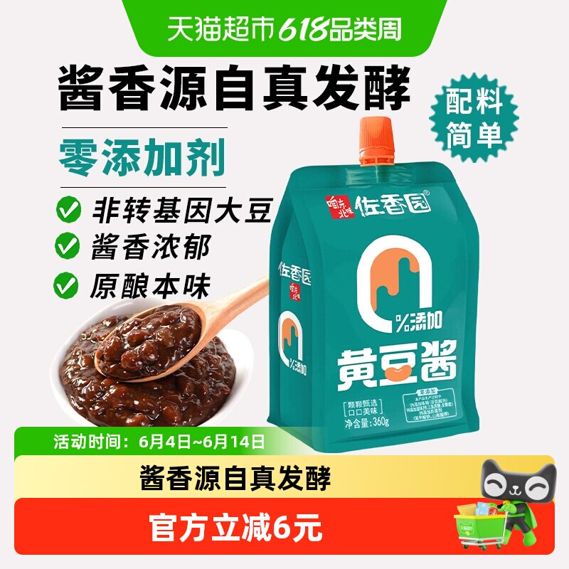 佐香园零添加黄豆酱正宗东北大酱豆瓣酱农家蘸菜酱烹饪即食下饭酱