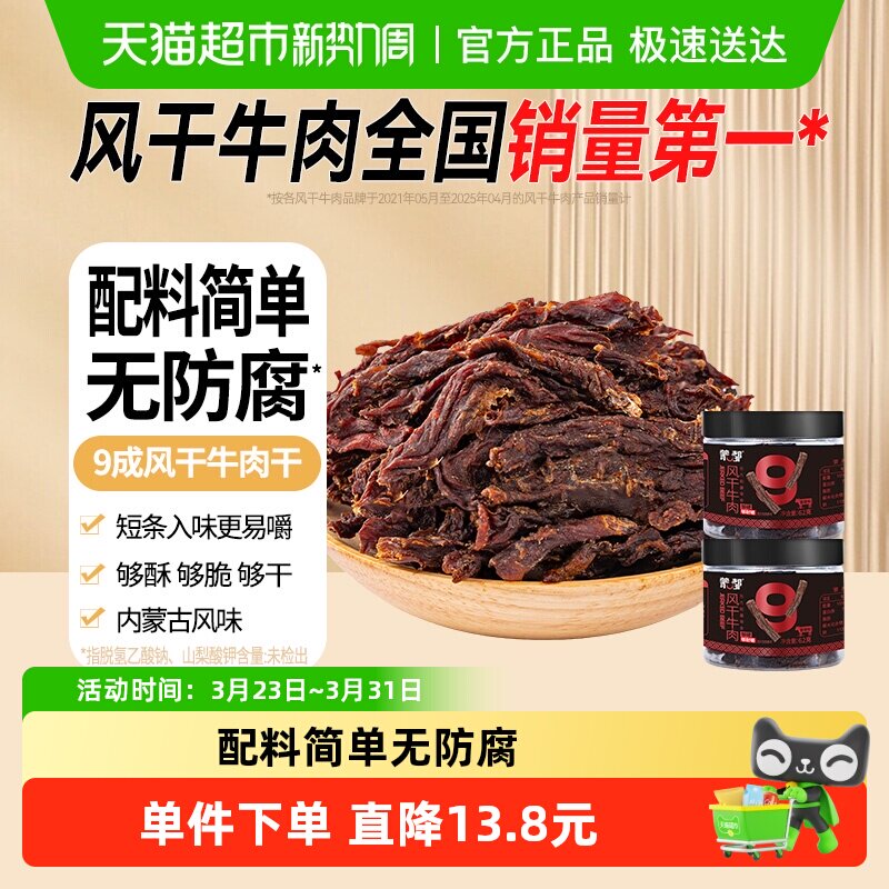蒙都内蒙古特产风干牛肉干62g*2罐无防腐香辣细条酥脆高蛋白零食