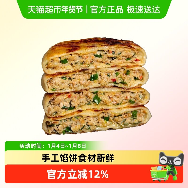 妈妈是超人速食早餐葱肉手工馅饼煎饼懒人美食早餐半成品加热即食