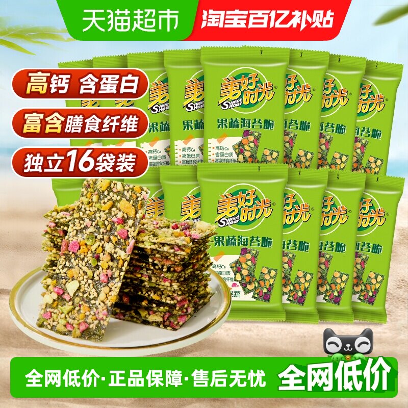 喜之郎美好时光果蔬芝麻海苔夹心脆独立包装即食紫菜休闲儿童零食