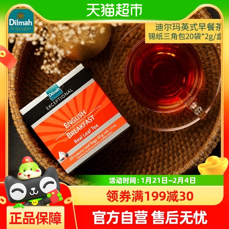 Dilmah/迪尔玛英式早餐茶锡纸三角包20袋*2g独立装泡茶包斯里兰卡
