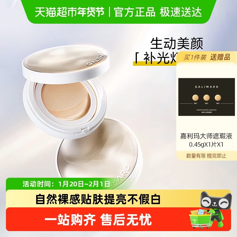 嘉利玛补光灯气垫自然裸感贴肤持妆细腻水润气垫不假妆不易脱妆,彩妆/香水/美妆工具,粉底液/膏,淘宝优惠券,粉丝福利购,淘宝优惠卷