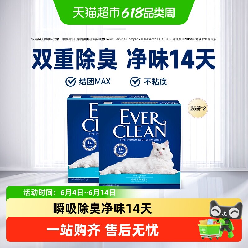 EverClean铂钻猫砂原装进口蓝标高效除臭膨润土矿砂25磅*2盒