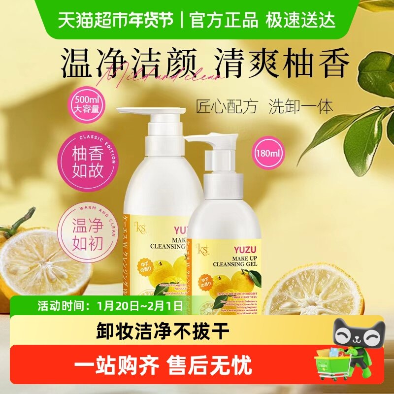 ks珂爱诗柚子卸妆乳洁面啫喱日本面部温和清洁不刺激不拔干易溶妆,美容护肤/美体/精油,卸妆,淘宝优惠券,粉丝福利购,淘宝优惠卷
