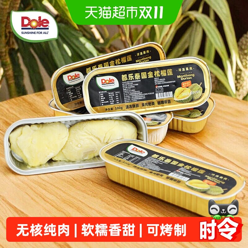 Dole/都乐泰国金枕冷冻榴莲肉 烤榴莲 无核纯肉