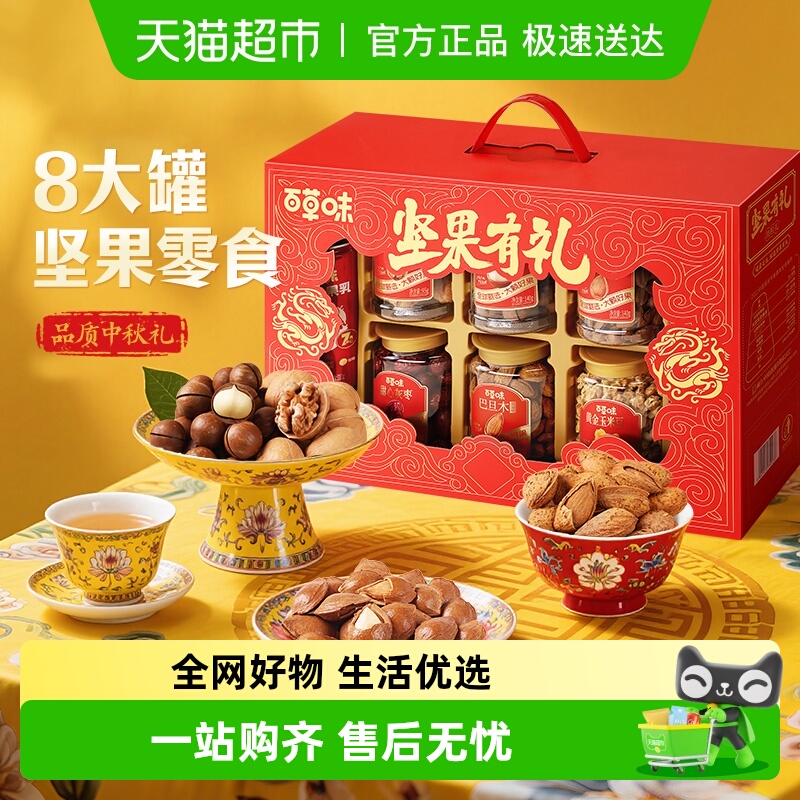 百草味罐装品质坚果礼盒