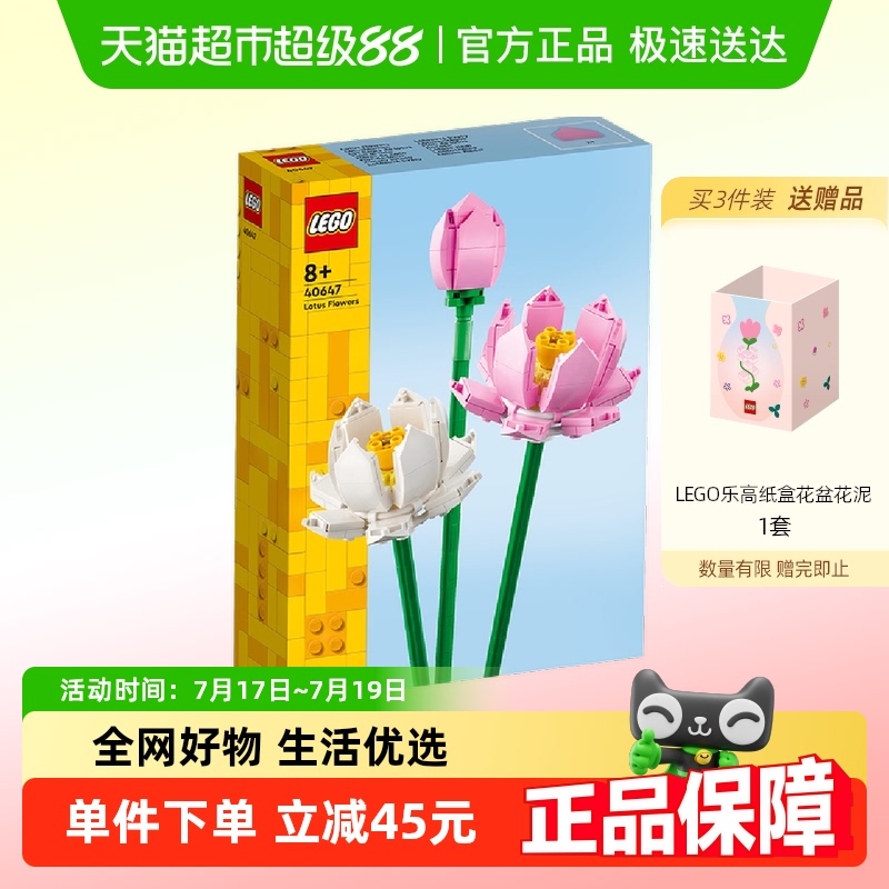 乐高荷花主题儿童拼插积木玩具