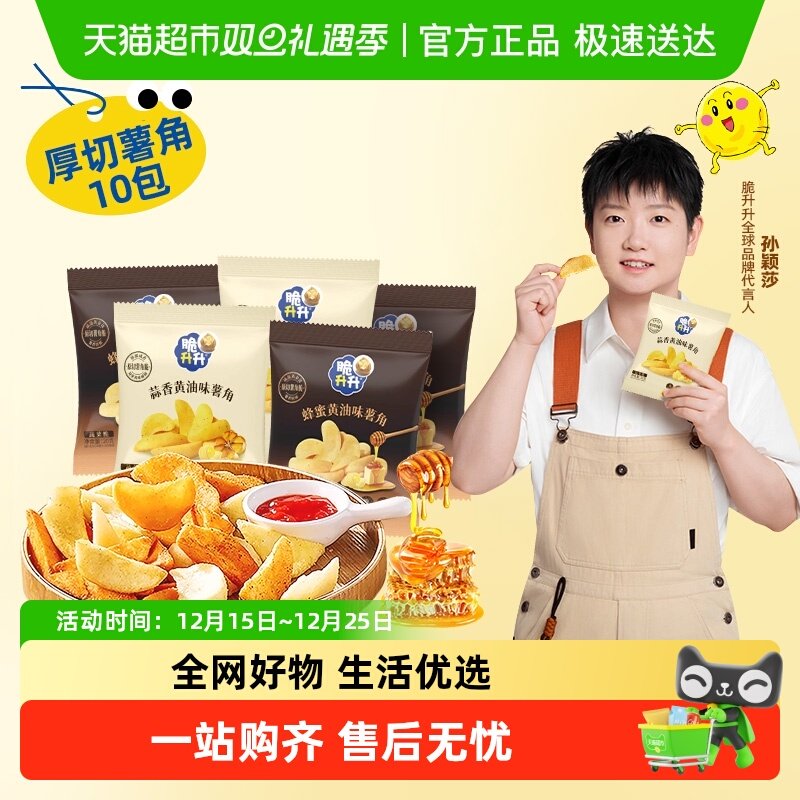 脆升升薯角厚切薯条片小包装蒜香蜂蜜黄油脆生生土豆块零食大礼包