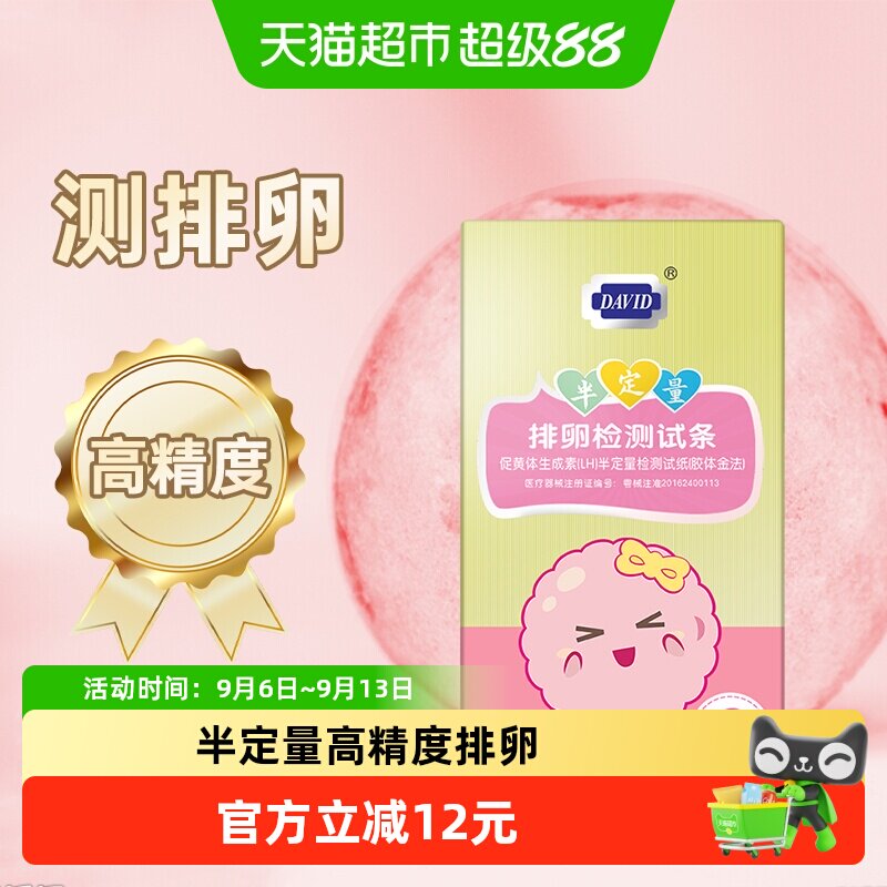 大卫半定量排卵试纸测排卵期女怀孕检测高精度排卵试笔备孕1盒