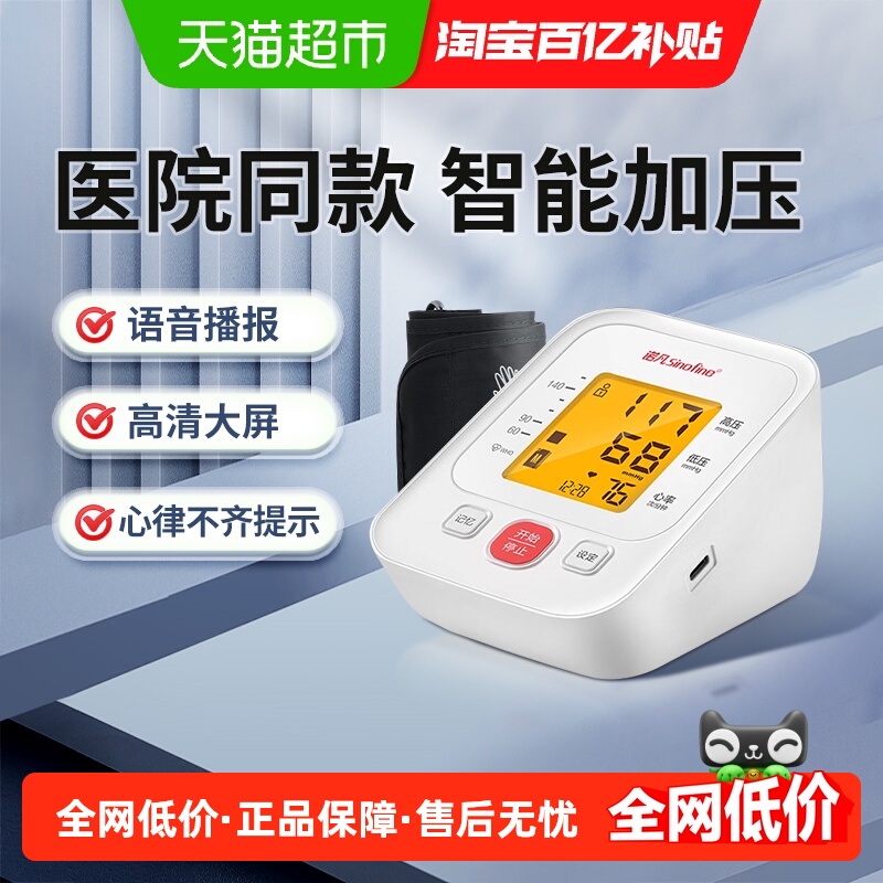 三诺臂式成人老人家用电子血压计