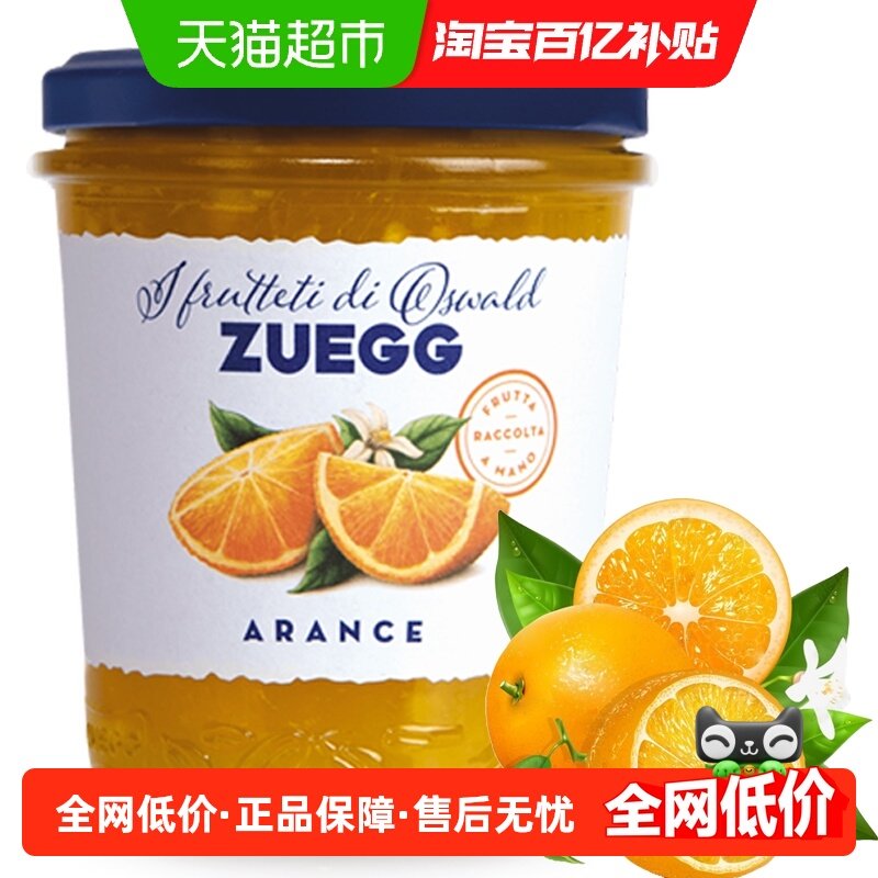 德国进口嘉丽ZUEGG橙果肉果酱330g×1瓶早餐面包酱烘焙原料冰淇淋