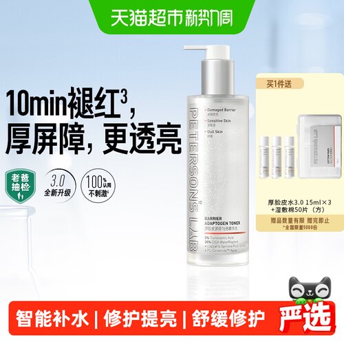 毕生之研厚脸皮水智能补水205ml