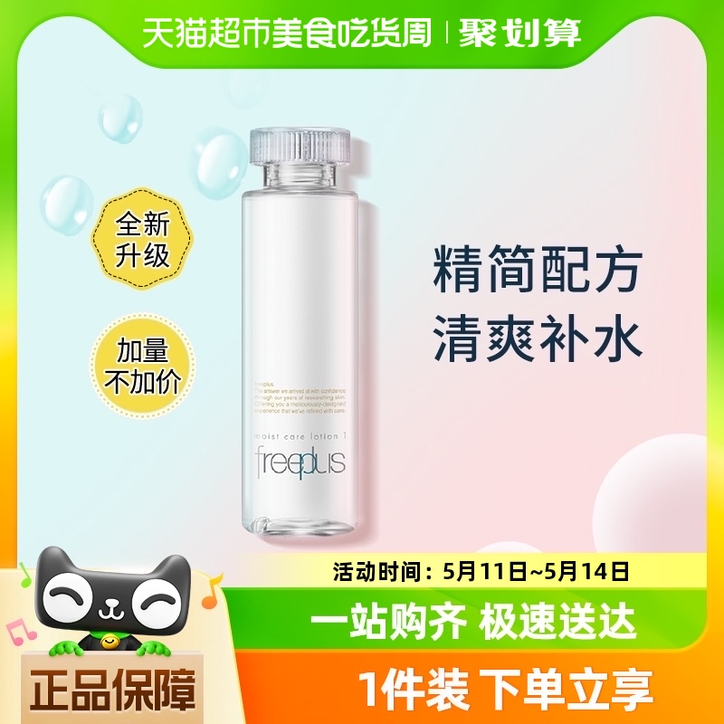 【母亲节礼物】Freeplus/芙丽芳丝化妆水保湿修护清爽160ml 美容护肤/美体/精油 化妆水/爽肤水 原图主图