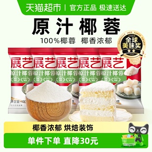 展艺椰蓉100g 5椰丝奶油小方面包糯米糍椰碎椰浆甜品烘焙原料