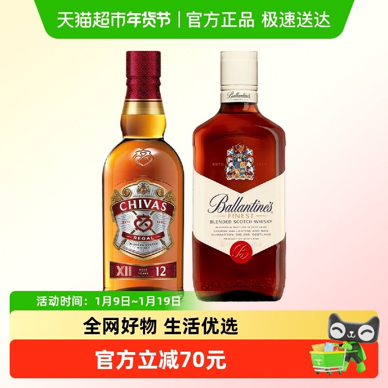 芝华士12年+百龄坛特醇威士忌组合装500ml*2瓶洋酒鸡尾酒特调