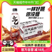 直播推荐 气森林可乐味气泡水0糖0脂0卡480mL×15瓶整箱饮料 元