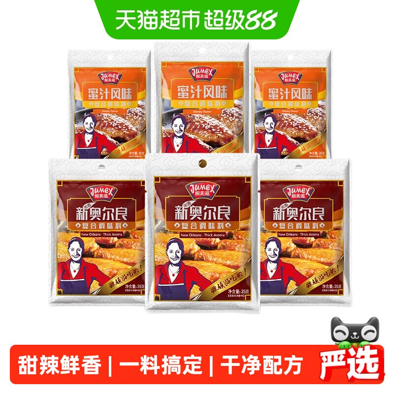 极美滋新奥尔良腌制料35g×6袋图片