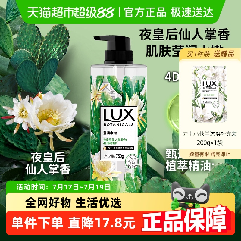 力士植萃精油皇后香氛沐浴露