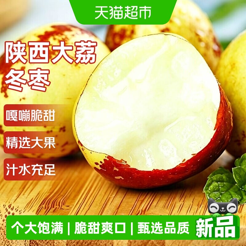 正宗陕西大荔冰糖冬枣大果新鲜应当季整箱水果礼盒脆甜枣子斤