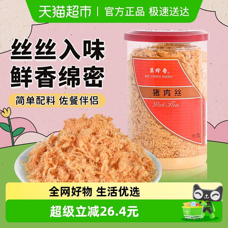 美珍香猪肉丝肉松儿童无添加早餐寿司饭团面包零食烘培专用材料品