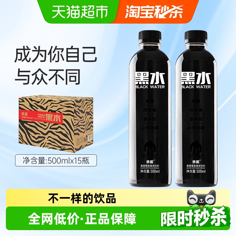 依能黑水桑葚葡萄匠心复合果味饮图片