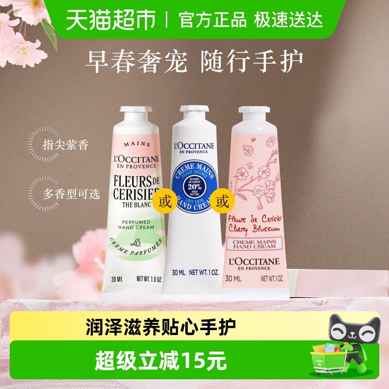 【下拉享优惠】欧舒丹樱花/乳木果多味道手霜合集补水保湿滋润