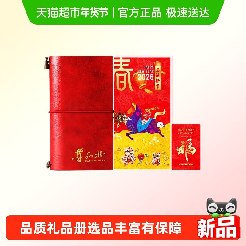 首粮春节礼品卡礼品册2000型年货购物卡自选册新年礼包兑换提货券,粮油调味/速食/干货/烘焙,南北干货/肉类干货提货券,淘宝优惠券,粉丝福利购,淘宝优惠卷