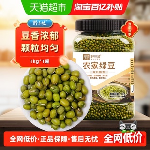 野三坡罐装绿豆2025新鲜农家可发芽皮薄粒粒甄选绵软沙糯清香甄选