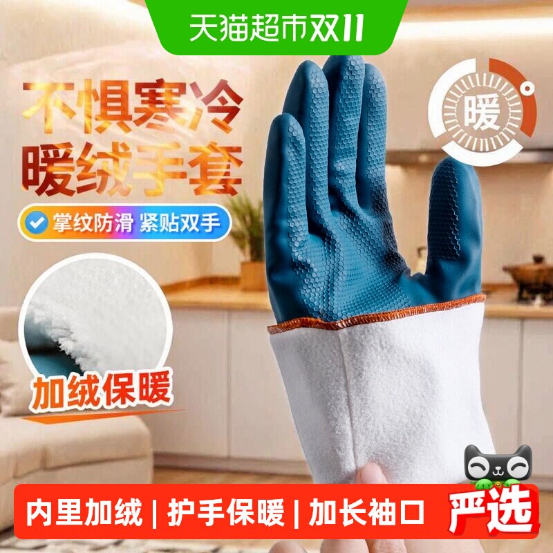 美丽雅加绒手套家务洗碗厨房耐用一体绒洗衣服专用清洁乳胶橡胶皮