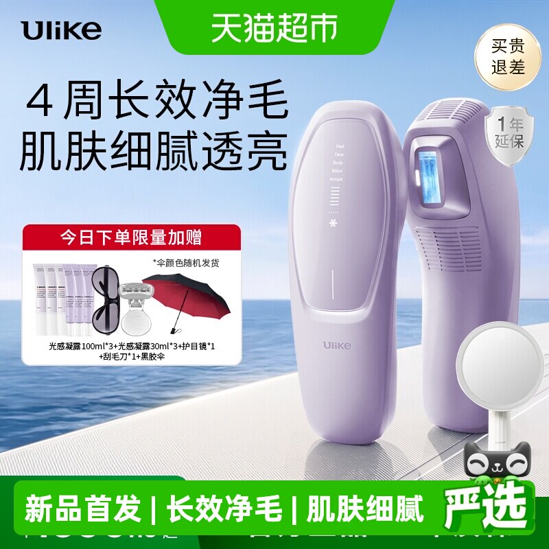 Ulike蓝宝石冰点脱毛仪私处弹嫩图片