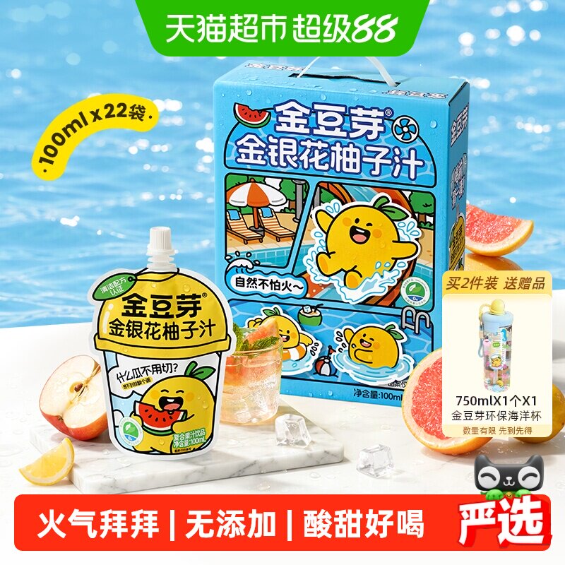 金豆芽金银花柚子汁22袋 拍2件赠杯子 1.5元/袋 - 线报酷