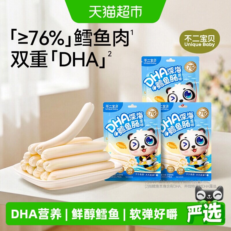 不二宝贝鳕鱼肠火腿搭无添加宝宝健康零食婴儿幼儿童辅食3袋装