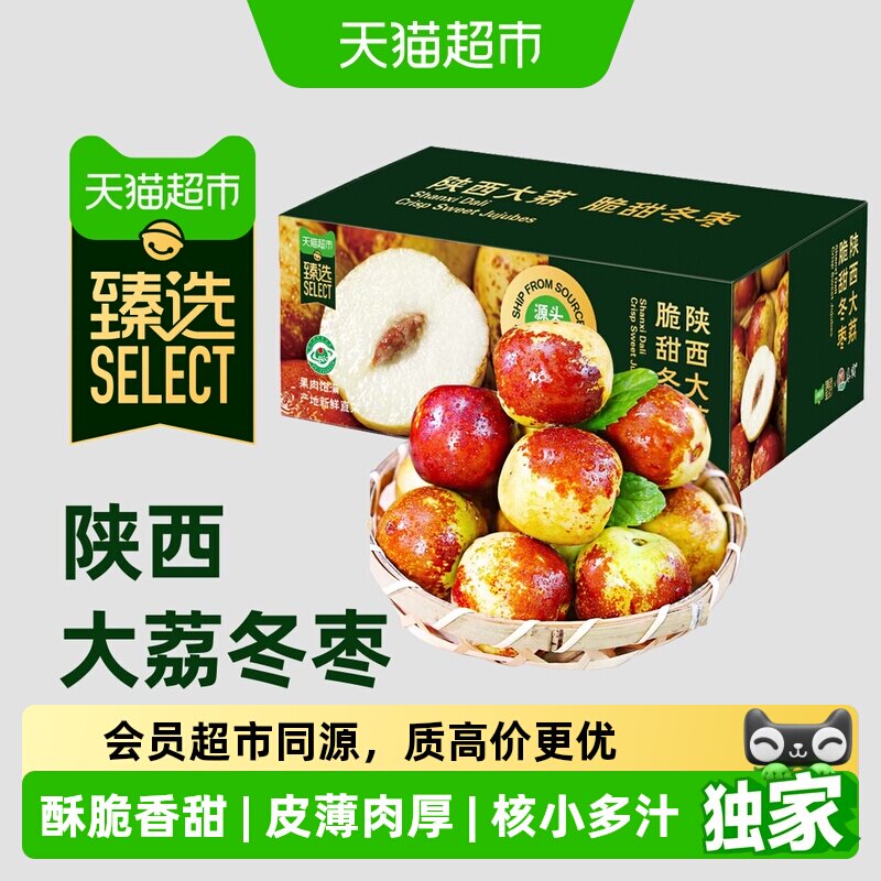 末浅陕西大荔冬枣应季脆甜图片