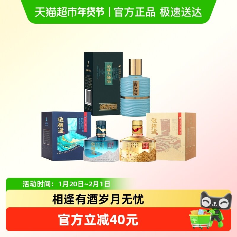 舍得敬相逢/大师晏52度浓香型白酒100ml*3瓶小酒自饮摆柜收藏盒装,酒类,白酒/调香白酒,淘宝优惠券,粉丝福利购,淘宝优惠卷