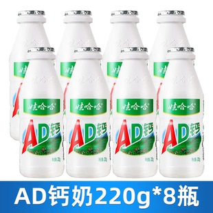 娃哈哈AD钙奶220g×8瓶儿童奶饮品营养丰富好喝哇哈哈送