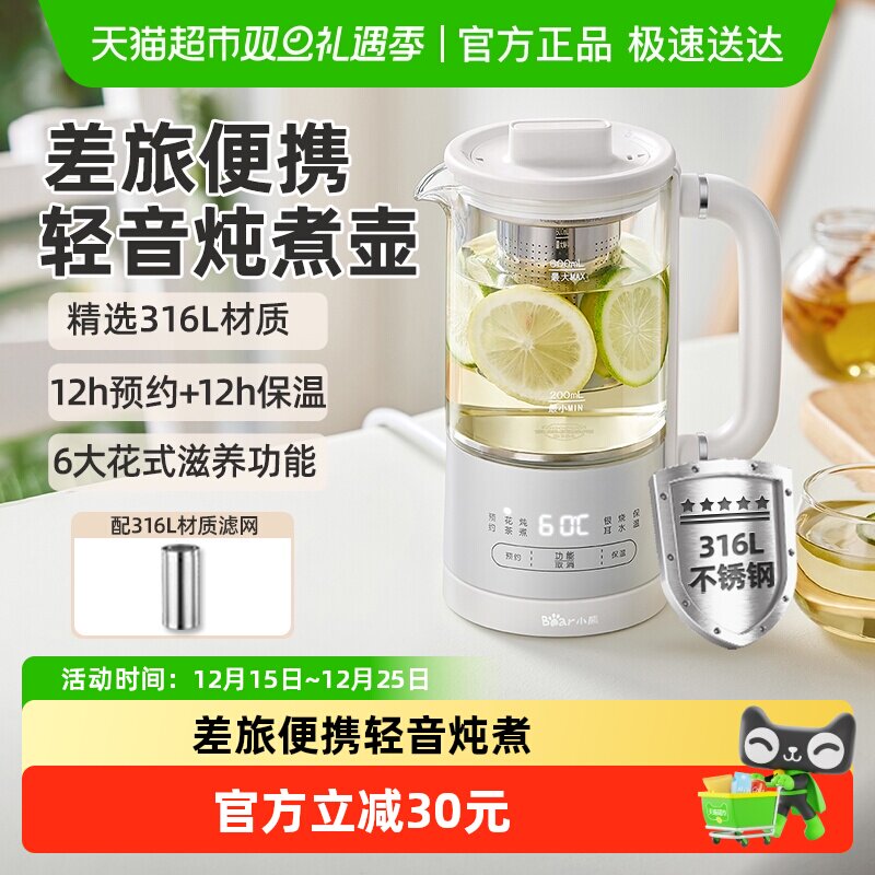 小熊家用多功能炖煮养生杯养生壶