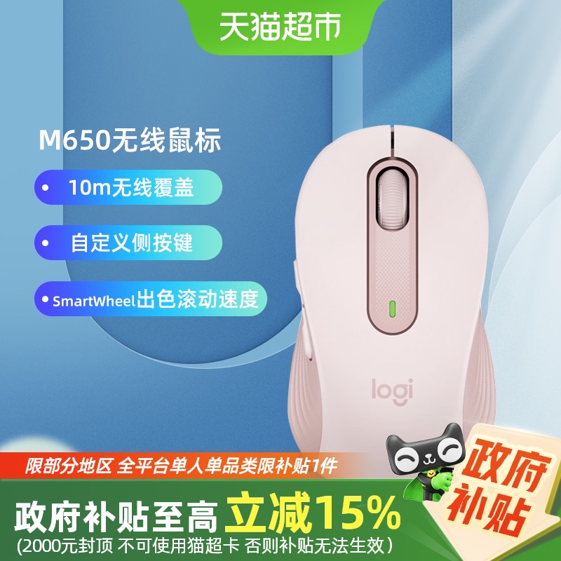 罗技M650无线静音鼠标