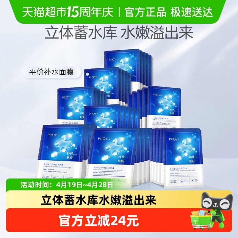 珀莱雅神经酰胺面膜40片修护补水保湿清洁提亮滋润护肤正品男女