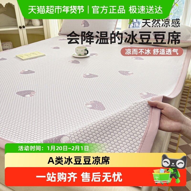 俞兆林夏季A类冰豆豆冰丝凉席宿舍单双人枕套三件套可机洗席子,床上用品,凉席/草席/麻席,淘宝优惠券,粉丝福利购,淘宝优惠卷