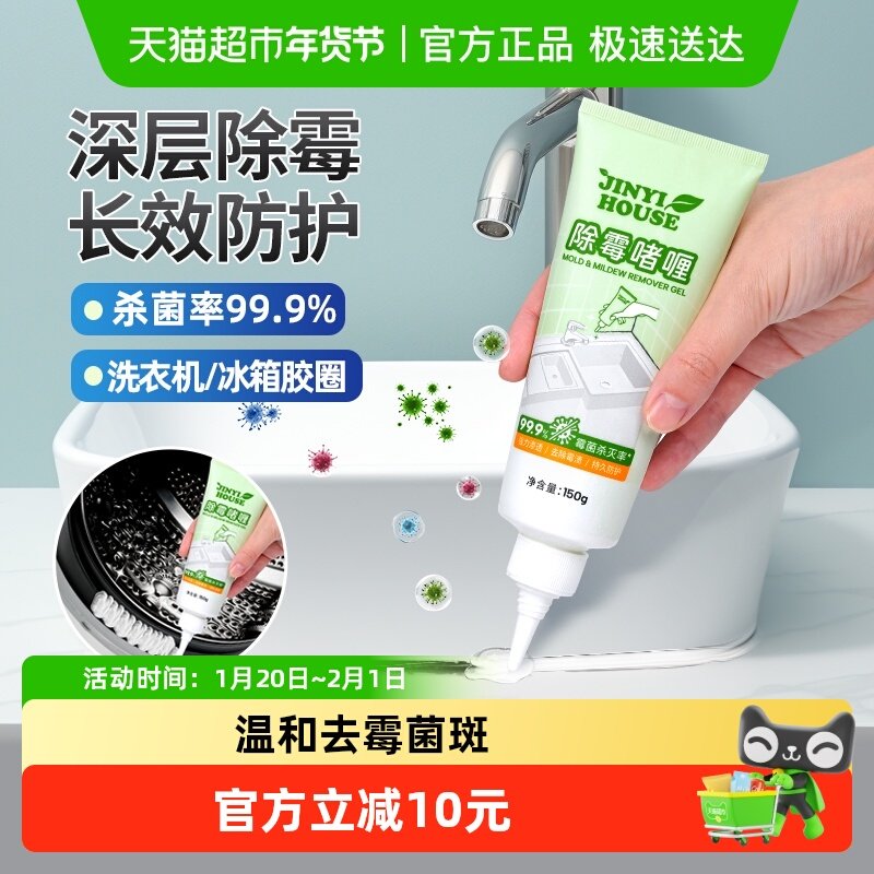 除霉啫喱剂家用去霉神器去霉斑霉菌厨房冰箱洗衣机胶圈除黑清洁剂,洗护清洁剂/卫生巾/纸/香薰,多用途清洁剂,淘宝优惠券,粉丝福利购,淘宝优惠卷