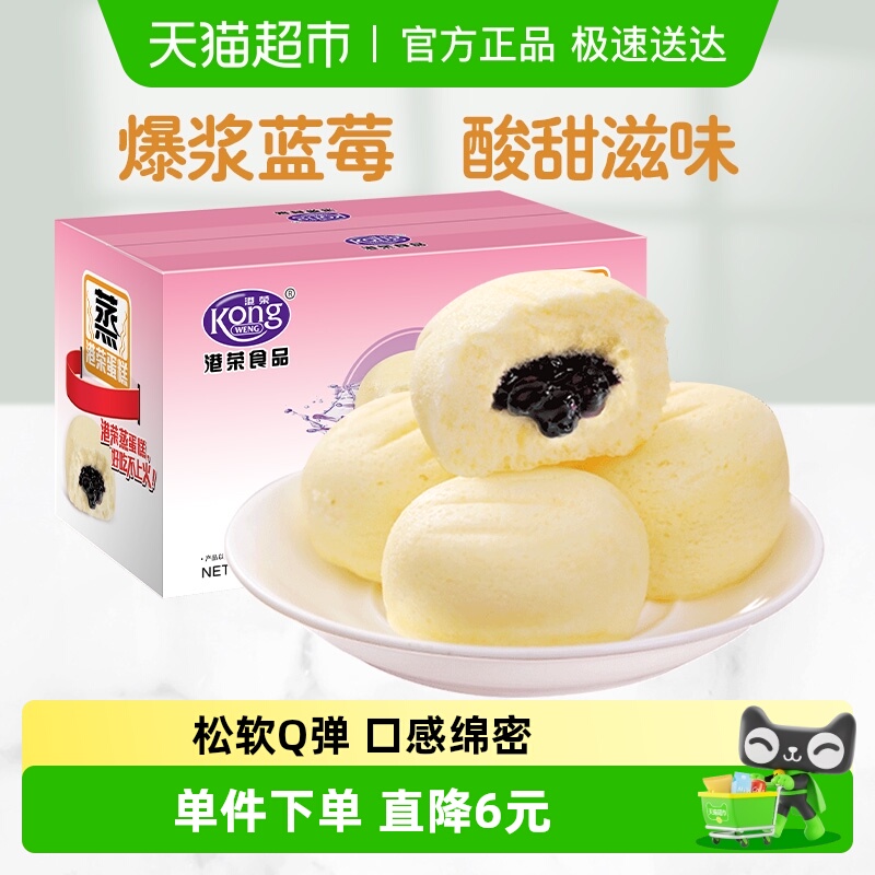 港荣蒸蛋糕蓝莓夹心面包整箱营养早餐儿童零食代餐健康糕点小吃
