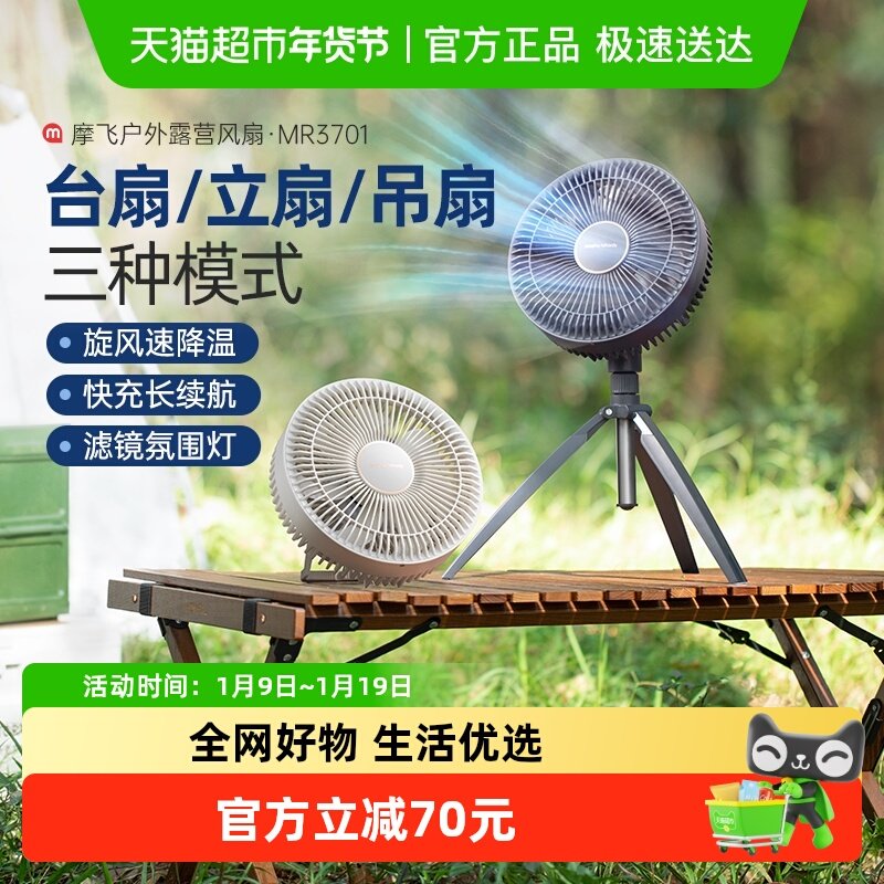 摩飞户外电风扇无线便携折叠落地桌面静音家用露营台扇吊扇带夜灯