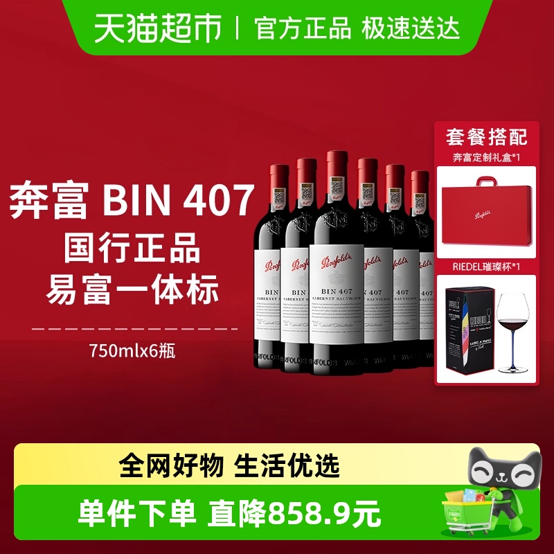 Penfolds奔富BIN407进口红酒整箱