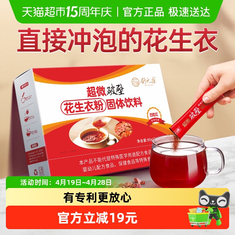 舒元康花生衣破壁红皮血小板花生衣粉片红皮提升新鲜小袋装